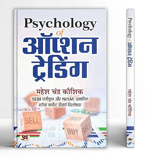 Option Trading Books in Hindi 2024 - 5 बेहतरीन हिंदी किताबें